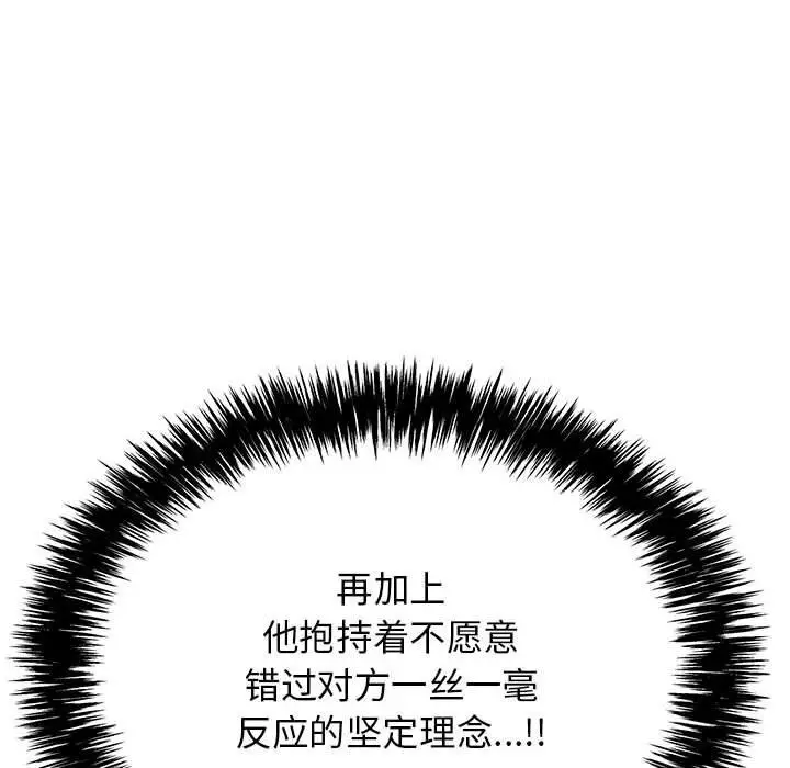 漫画《再爱我一次》第8话第86张图