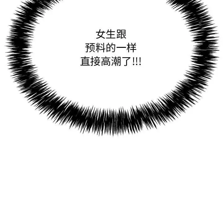 漫画《再爱我一次》第8话第99张图