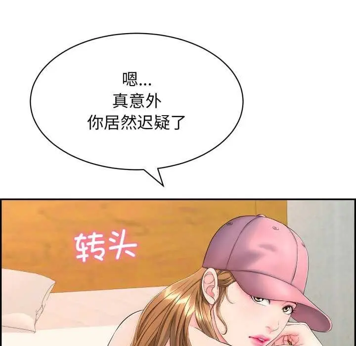漫画《再爱我一次》第9话第21张图