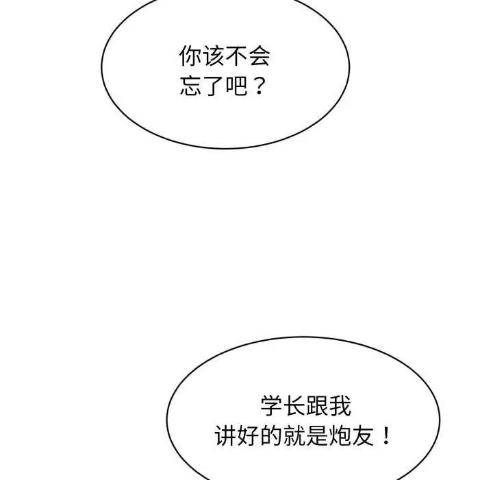 漫画《再爱我一次》第9话第50张图