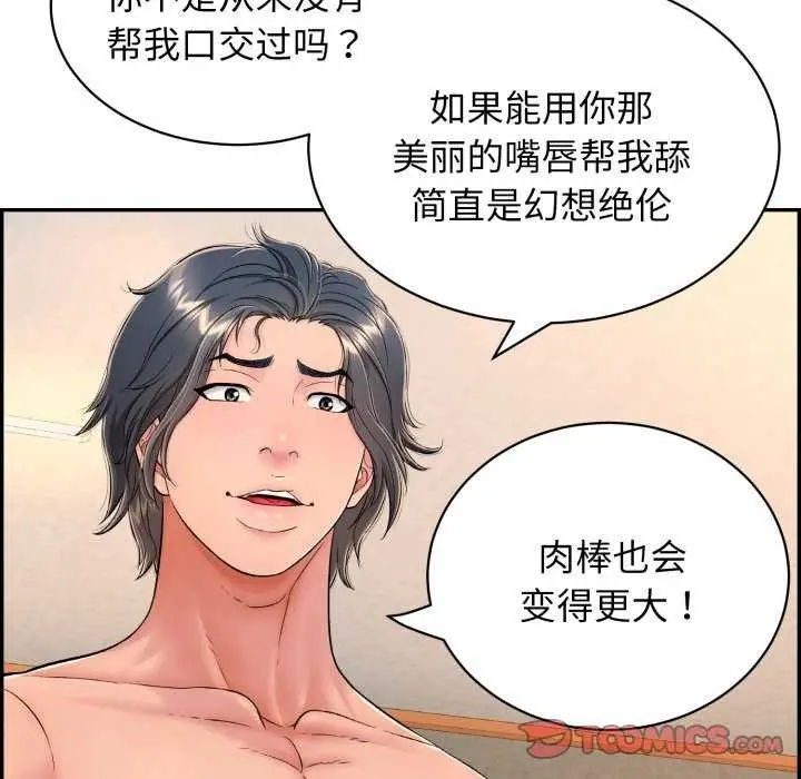 漫画《再爱我一次》第9话第76张图
