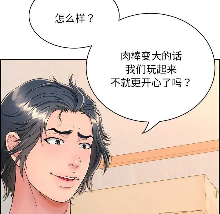 漫画《再爱我一次》第9话第78张图