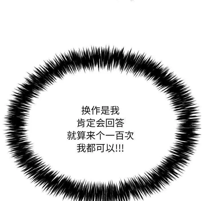 漫画《再爱我一次》第9话第91张图
