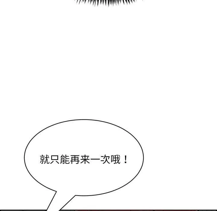 漫画《再爱我一次》第9话第92张图
