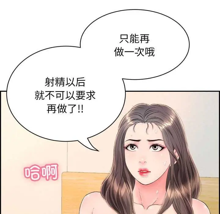 漫画《再爱我一次》第9话第95张图