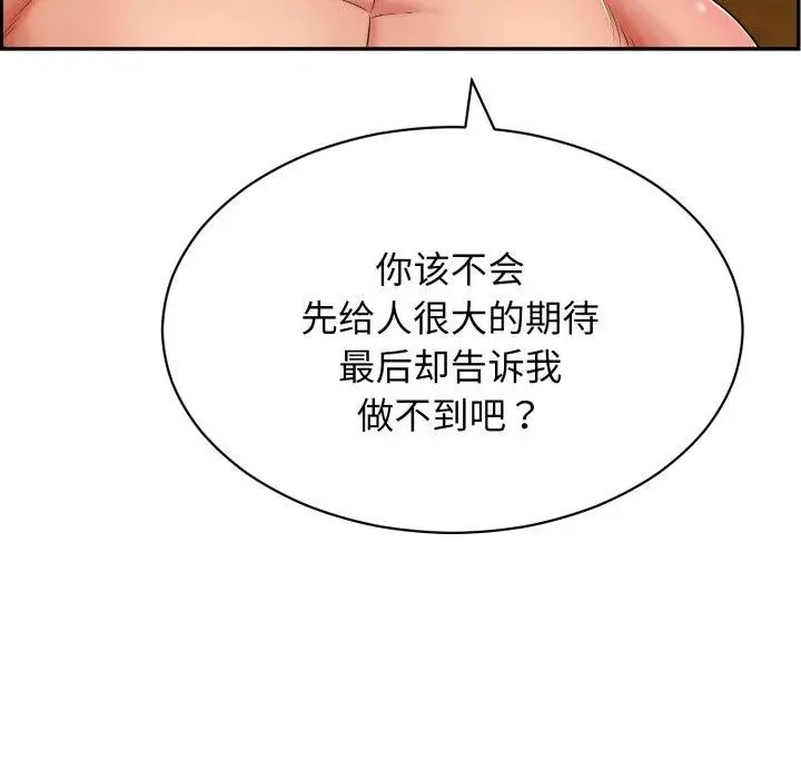 漫画《再爱我一次》第10话第107张图