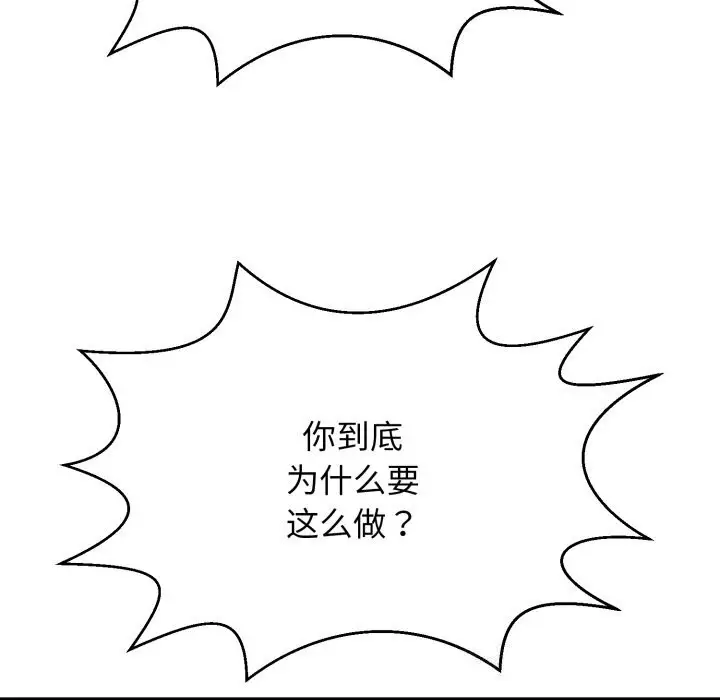漫画《再爱我一次》第11话第119张图