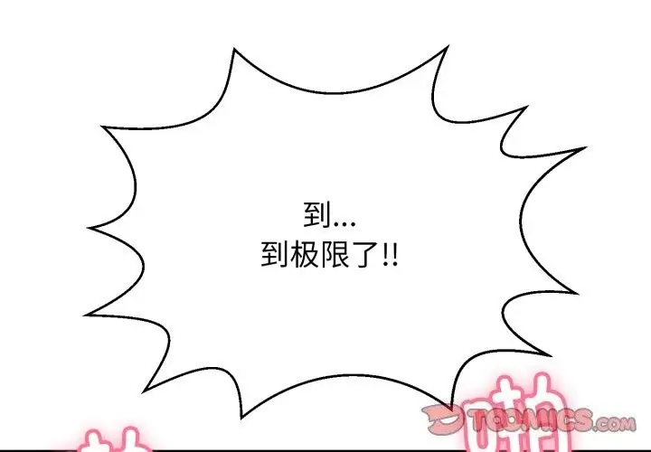 漫画《再爱我一次》第11话第4张图