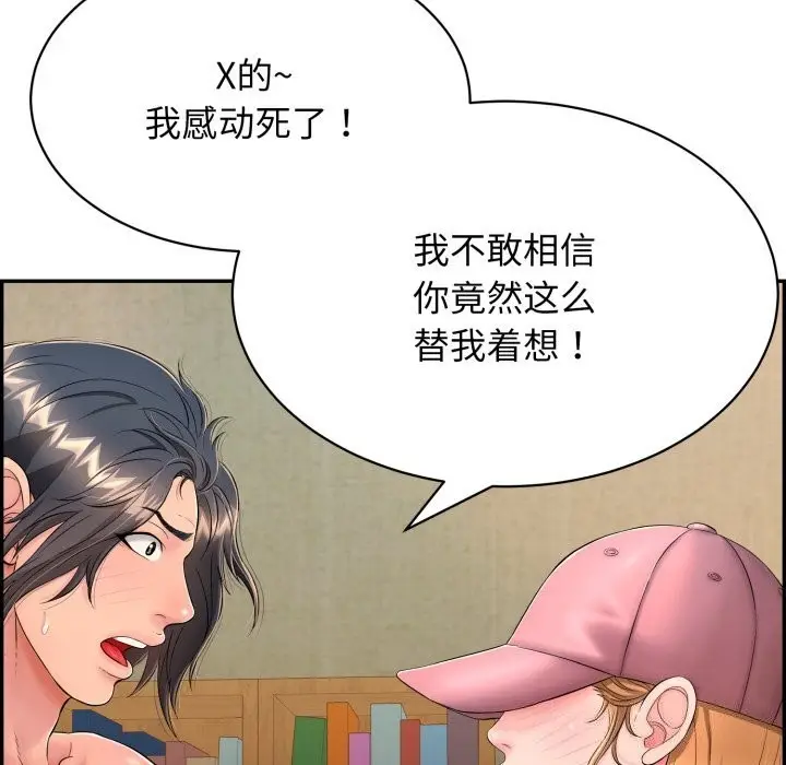 漫画《再爱我一次》第11话第57张图