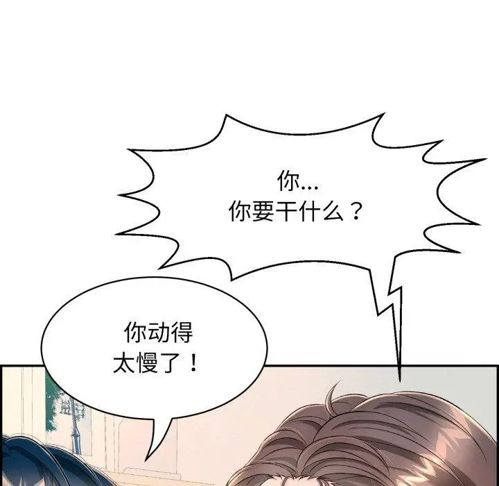 漫画《再爱我一次》第13话第98张图