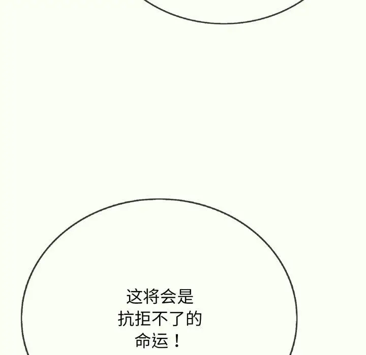 漫画《再爱我一次》第14话第194张图