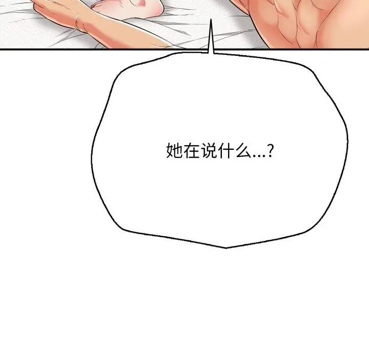 漫画《再爱我一次》第15话第122张图