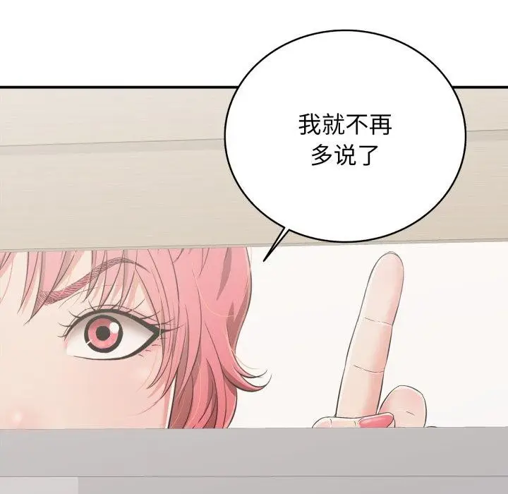 漫画《再爱我一次》第15话第139张图