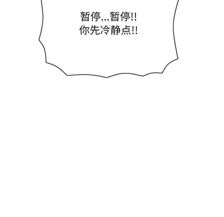 漫画《再爱我一次》第15话第150张图