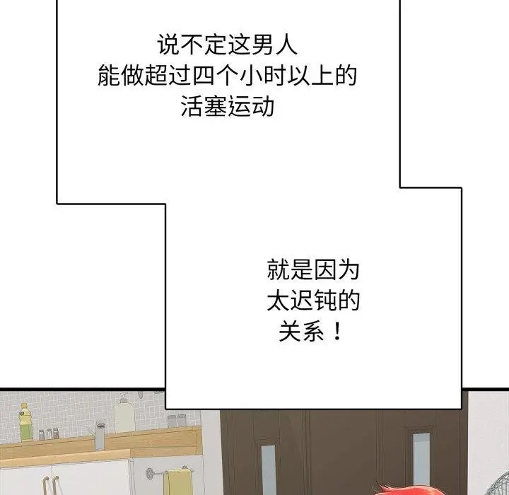 漫画《再爱我一次》第15话第87张图