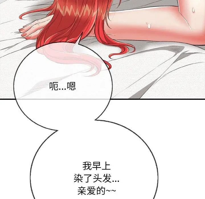 漫画《再爱我一次》第16话第114张图