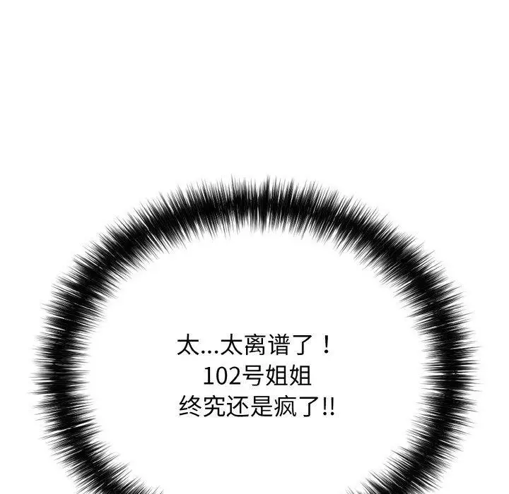 漫画《再爱我一次》第16话第118张图