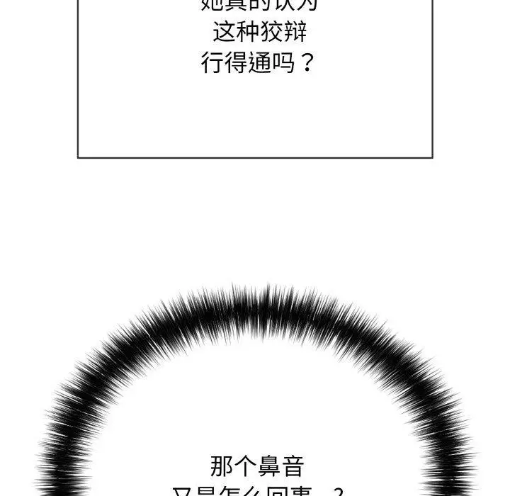 漫画《再爱我一次》第16话第121张图