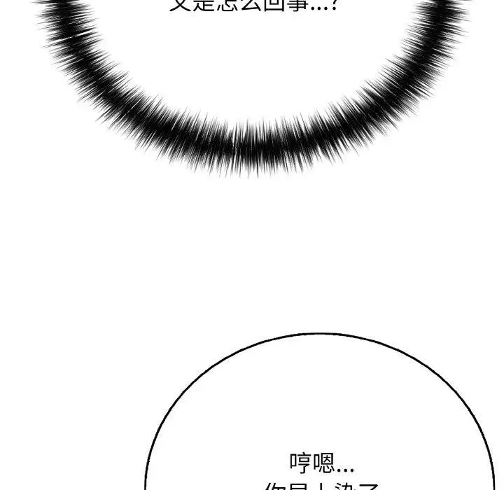 漫画《再爱我一次》第16话第122张图