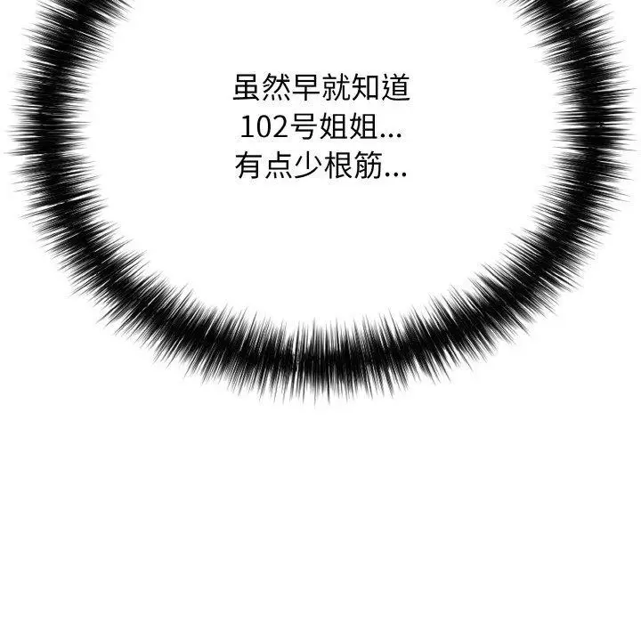 漫画《再爱我一次》第16话第159张图