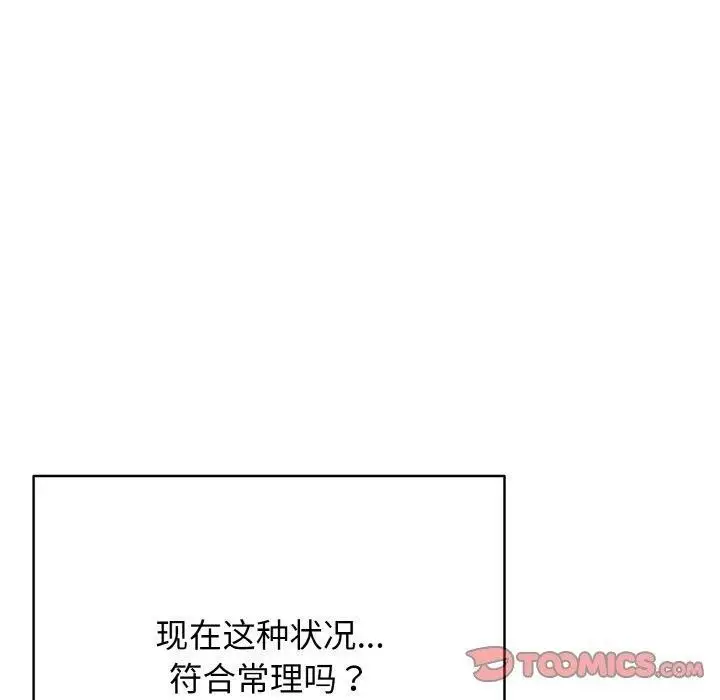 漫画《再爱我一次》第16话第20张图