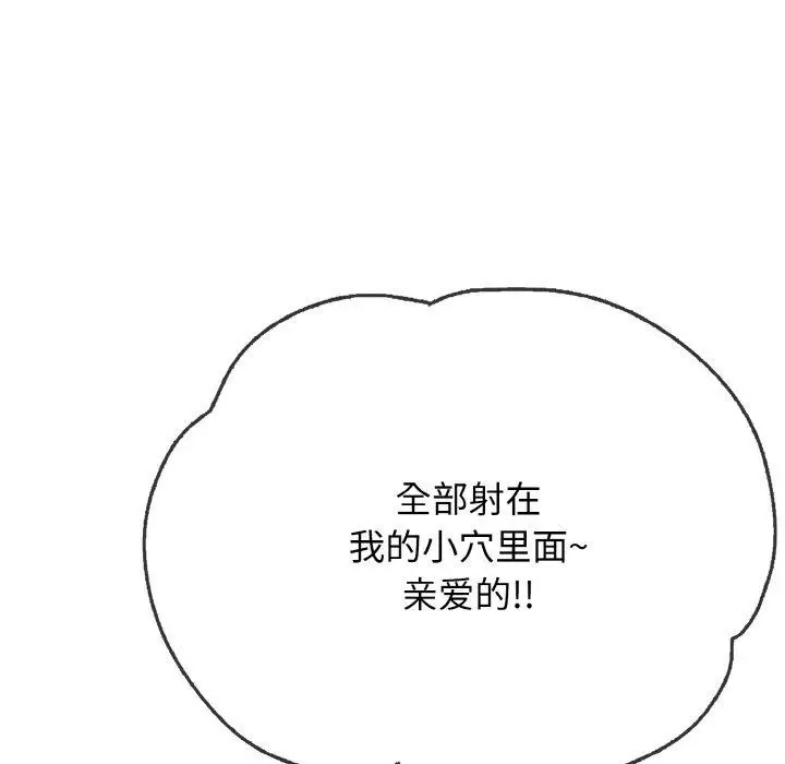 漫画《再爱我一次》第17话第104张图