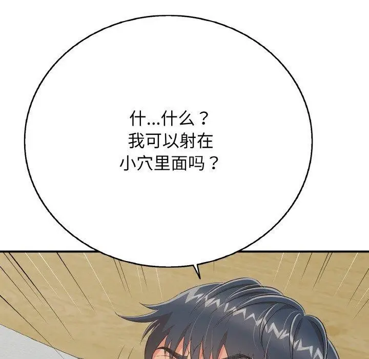 漫画《再爱我一次》第17话第107张图