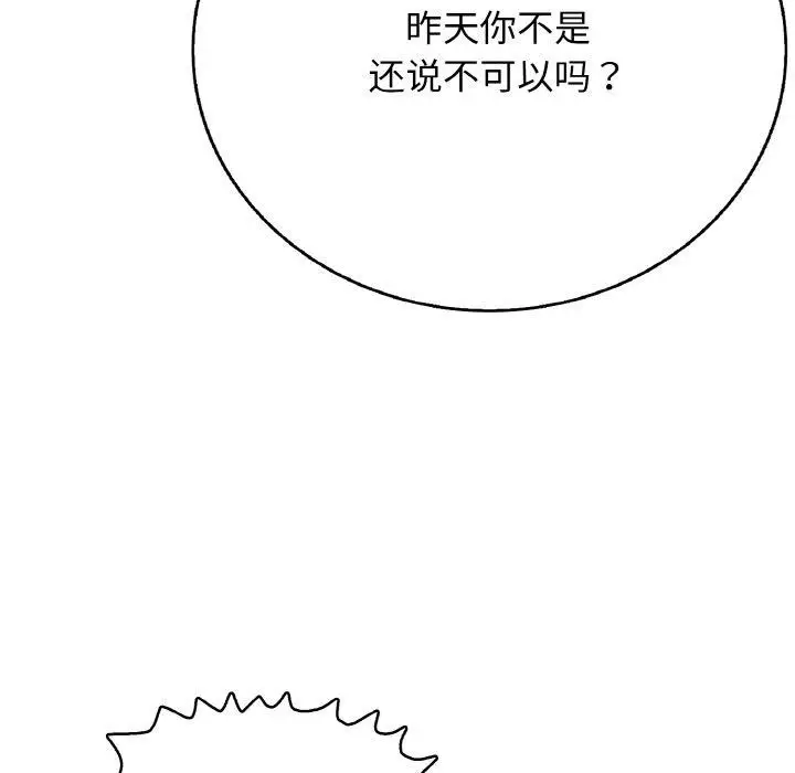 漫画《再爱我一次》第17话第109张图