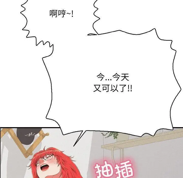 漫画《再爱我一次》第17话第110张图