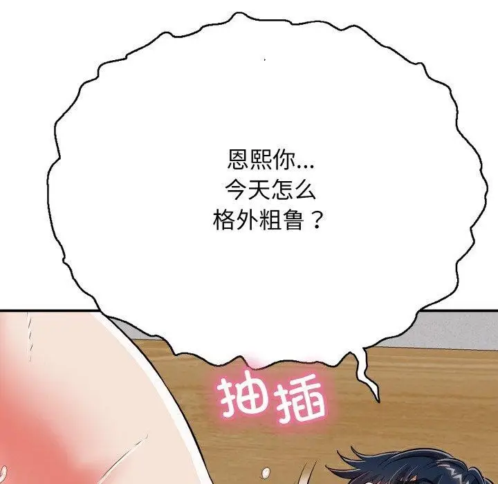 漫画《再爱我一次》第17话第116张图