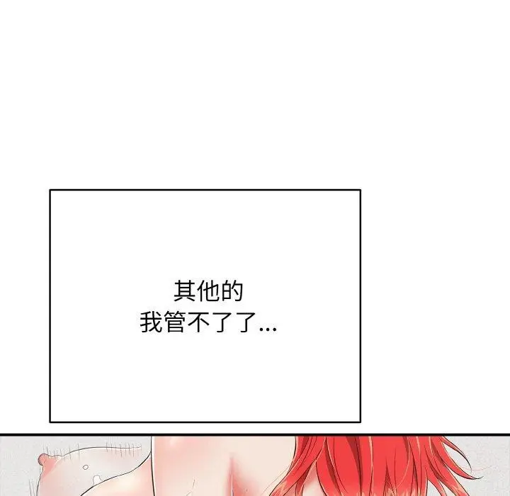 漫画《再爱我一次》第17话第118张图