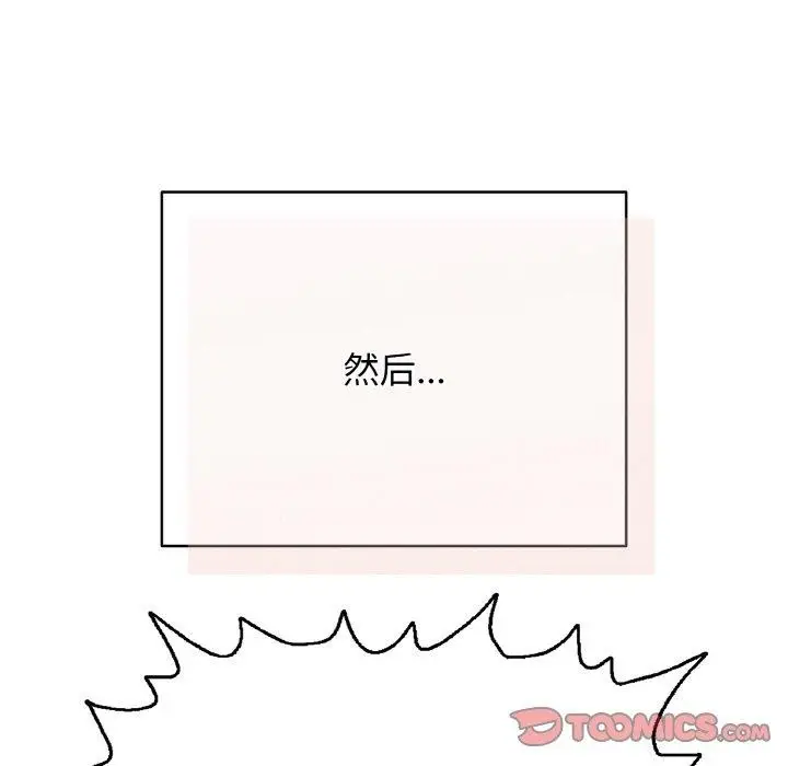 漫画《再爱我一次》第17话第124张图