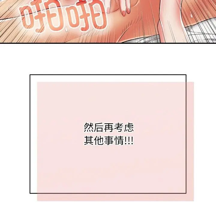 漫画《再爱我一次》第17话第127张图