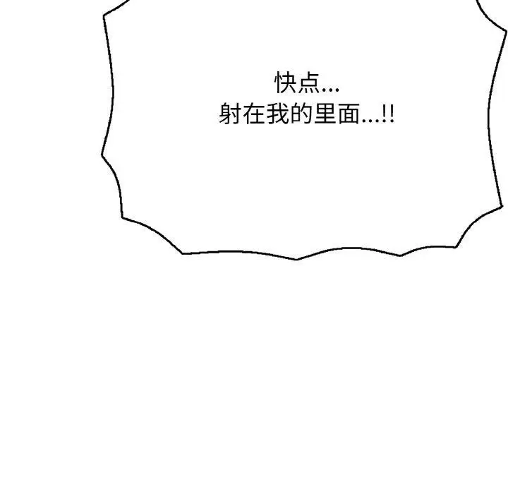 漫画《再爱我一次》第17话第133张图