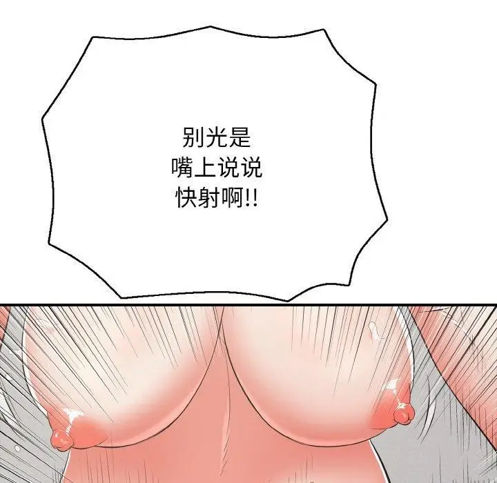 漫画《再爱我一次》第17话第142张图