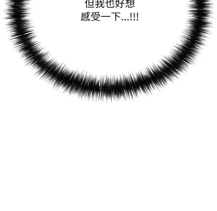漫画《再爱我一次》第17话第17张图
