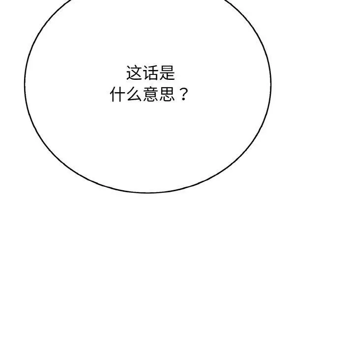 漫画《再爱我一次》第17话第32张图