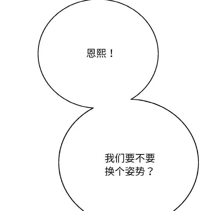 漫画《再爱我一次》第17话第67张图