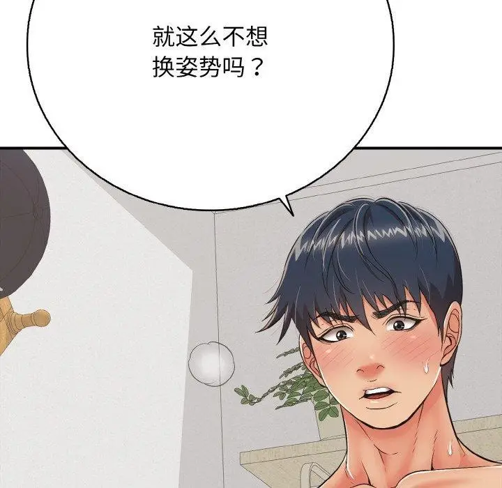 漫画《再爱我一次》第17话第77张图