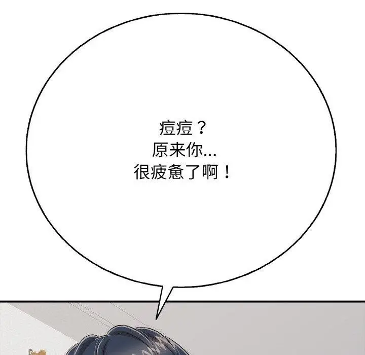 漫画《再爱我一次》第17话第83张图