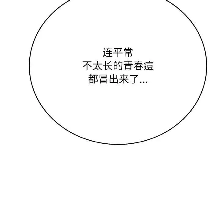 漫画《再爱我一次》第17话第85张图
