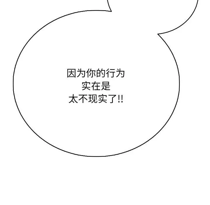 漫画《再爱我一次》第18话第102张图