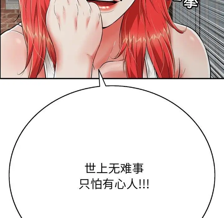 漫画《再爱我一次》第18话第129张图