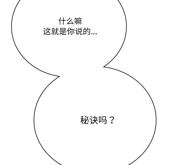 漫画《再爱我一次》第18话第131张图