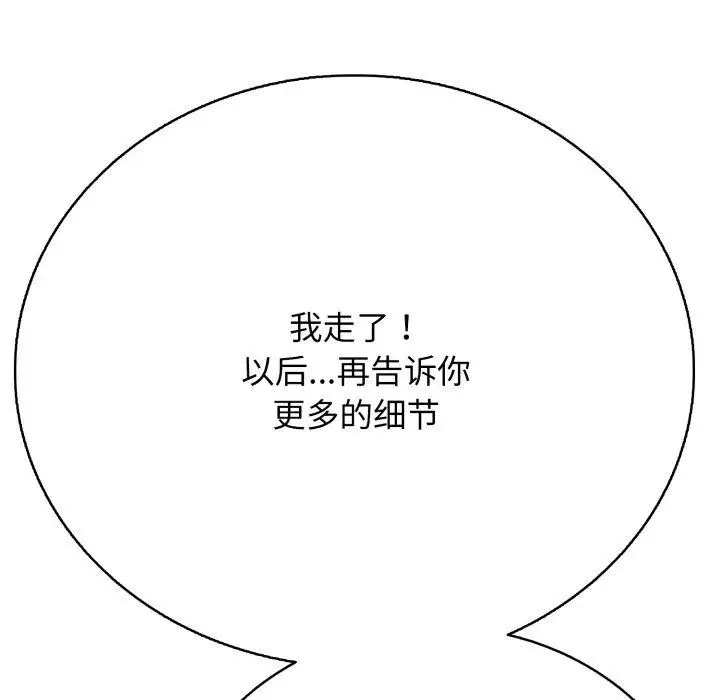 漫画《再爱我一次》第18话第134张图