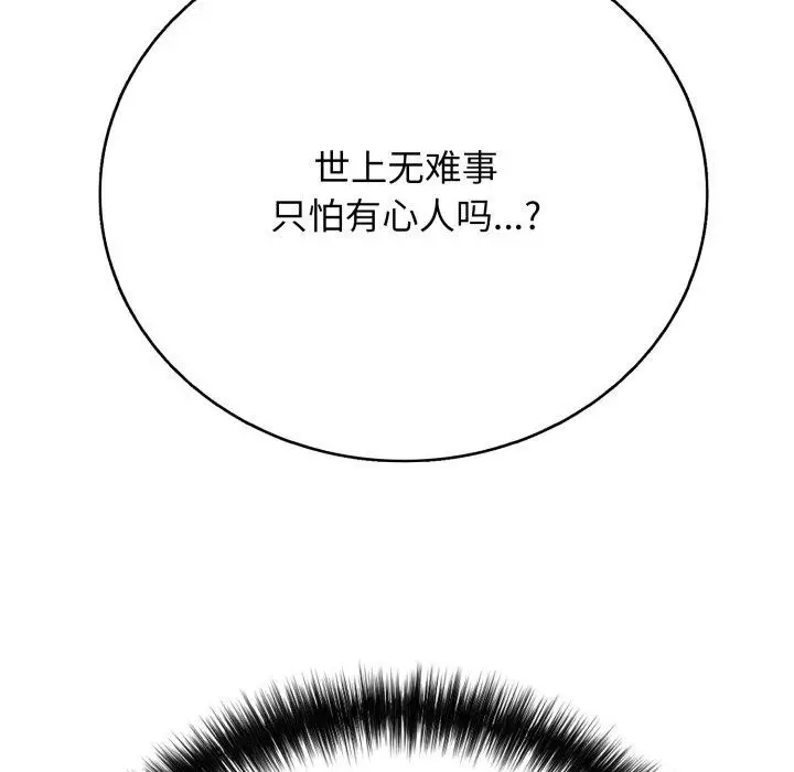 漫画《再爱我一次》第18话第139张图