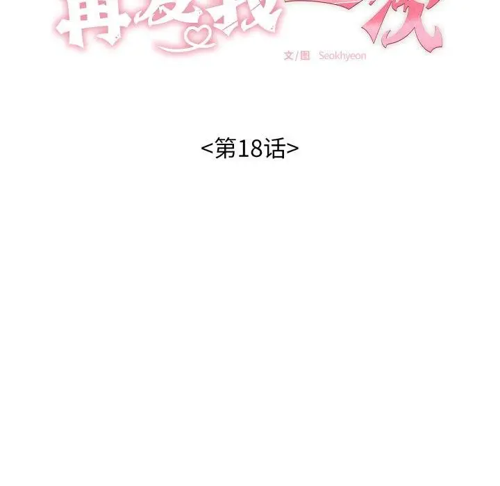 漫画《再爱我一次》第18话第24张图