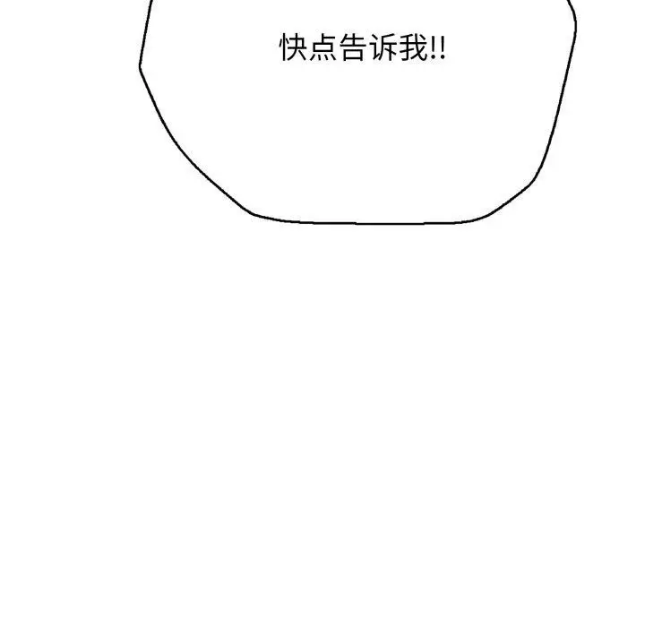 漫画《再爱我一次》第18话第43张图