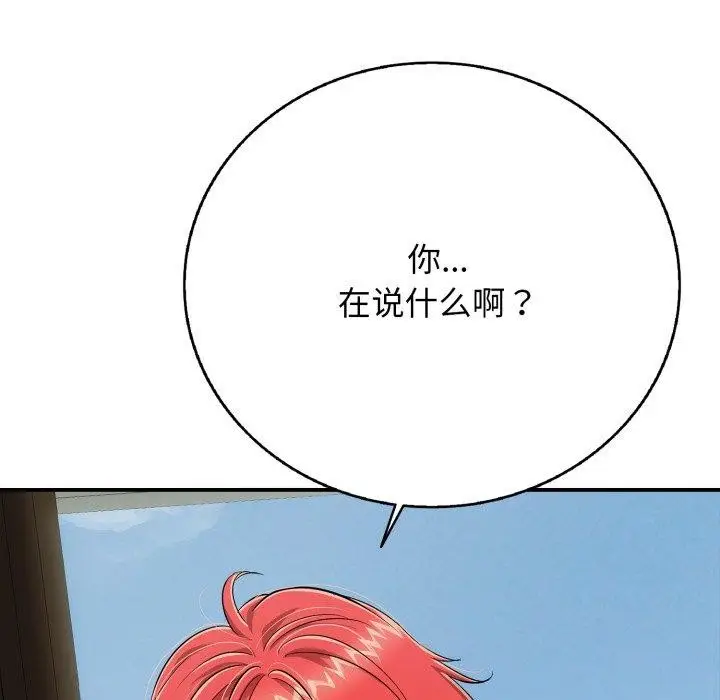 漫画《再爱我一次》第18话第44张图