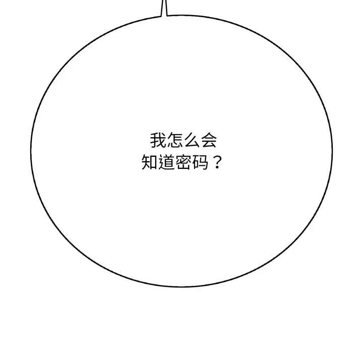 漫画《再爱我一次》第18话第46张图